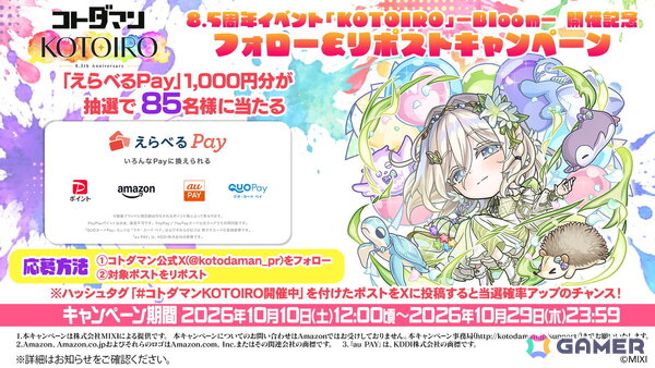 「コトダマン」8.5周年イベント「KOTOIRO」-Bloom-が10月10日より開催！新グランドコトダマン「ことばで編む未来・うつつ」（CV：遠野ひかる）が登場の画像8