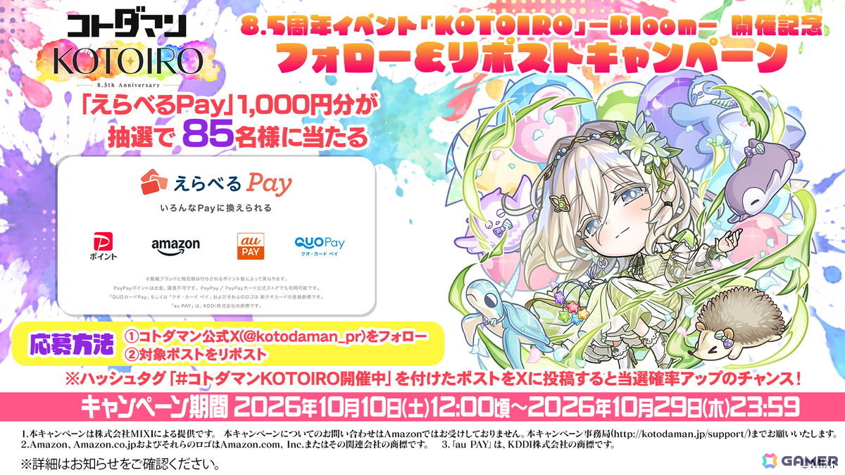 「コトダマン」8.5周年イベント「KOTOIRO」-Bloom-が10月10日より開催!新グランドコトダマン「ことばで編む未来・うつつ」(CV:遠野ひかる)が登場の画像