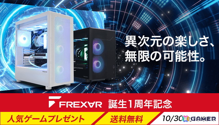 FRONTIER「FREX∀R」1周年記念キャンペーン開催!「モンハンワイルズ」「スト6」など好きなゲーム1本をプレゼントの画像