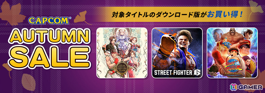 カプコンのオータムセールが開催!「逆転裁判123 成歩堂セレクション」iOS/Android版が990円(税込)で登場、他シリーズ作品もお得の画像
