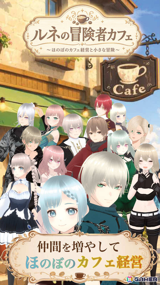 元聖女のカフェ店主となり背負った借金を返していくカフェ経営シミュレーション「ルネの冒険者カフェ」が10月22日に配信!の画像