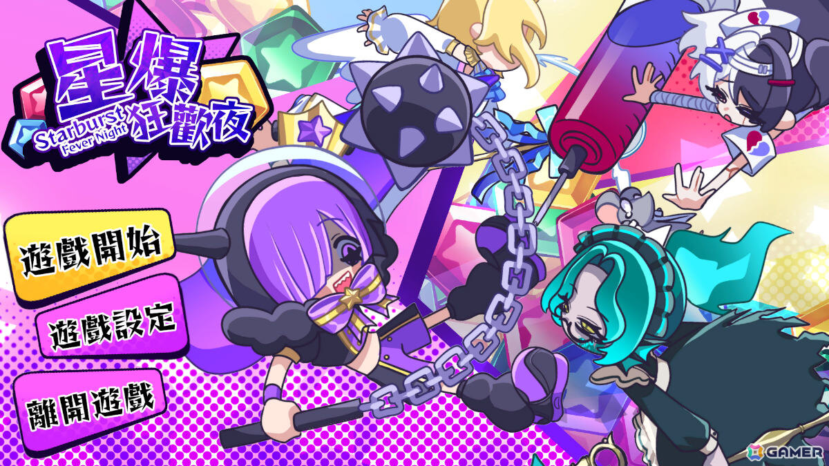 ハイテンポな対戦と爽快なプレイ感が特徴のマッチ3パズルバトル「星爆狂騒夜：スターバースト・フィーバーナイト」体験版が公開！の画像2