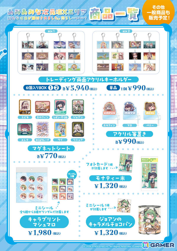 「トリッカル」描き下ろし限定グッズを販売するポップアップストアがあみあみ秋葉原ラジオ会館店、あみあみ池袋miniフェアグッズ店で開催！の画像4