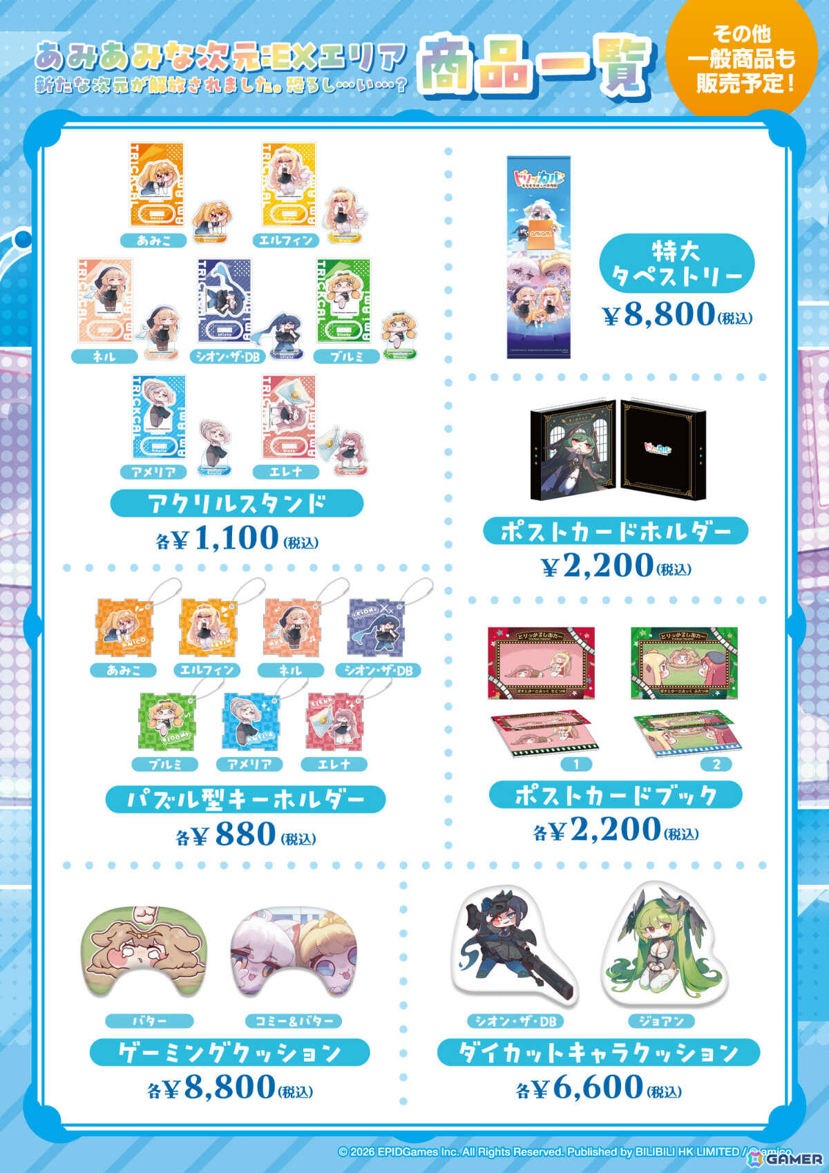 「トリッカル」描き下ろし限定グッズを販売するポップアップストアがあみあみ秋葉原ラジオ会館店、あみあみ池袋miniフェアグッズ店で開催!の画像