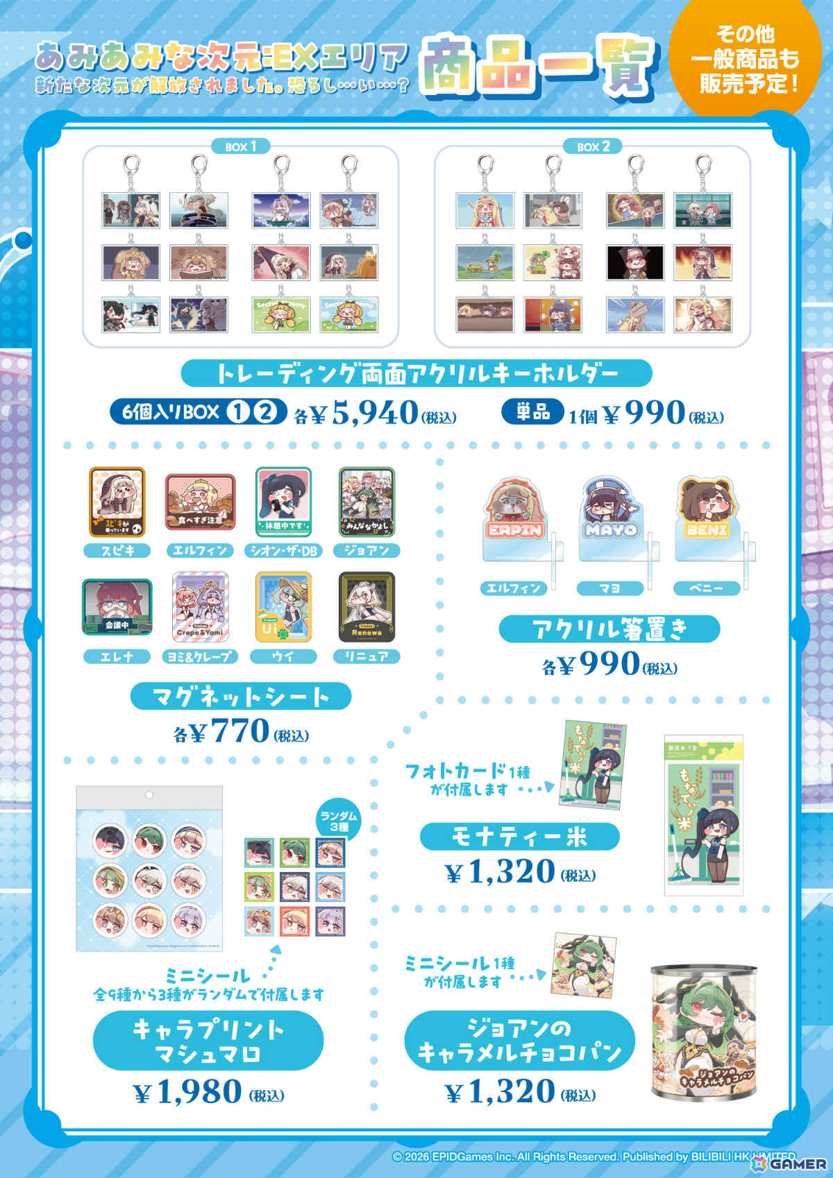 「トリッカル」描き下ろし限定グッズを販売するポップアップストアがあみあみ秋葉原ラジオ会館店、あみあみ池袋miniフェアグッズ店で開催!の画像