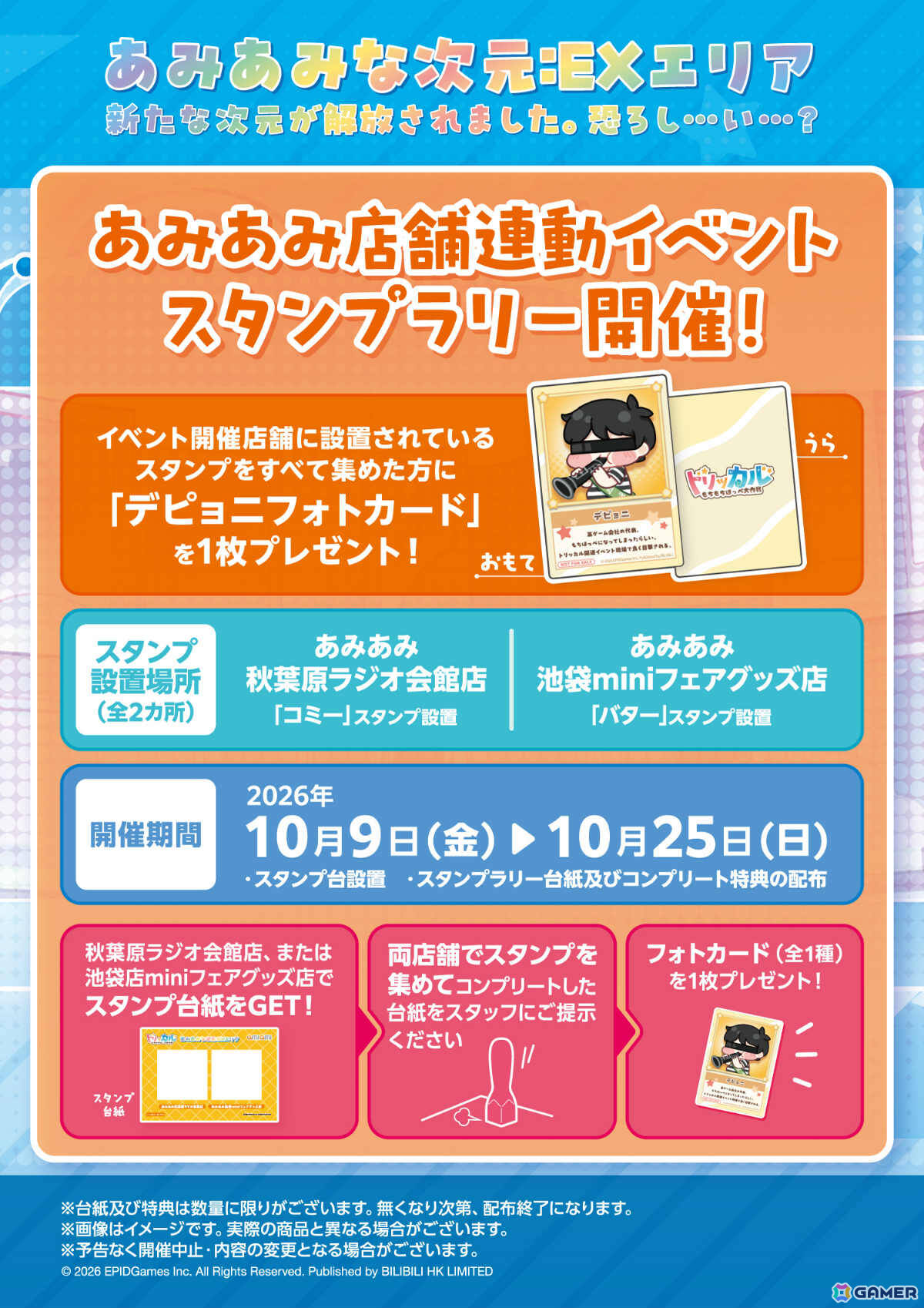 「トリッカル」描き下ろし限定グッズを販売するポップアップストアがあみあみ秋葉原ラジオ会館店、あみあみ池袋miniフェアグッズ店で開催!の画像