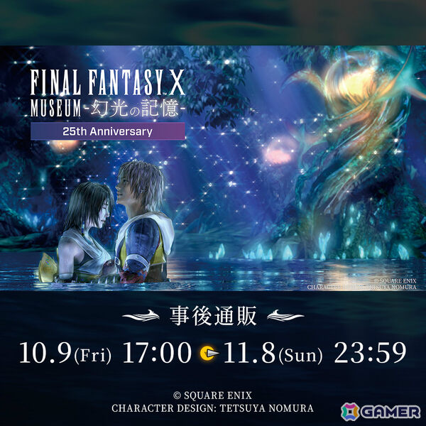 「ファイナルファンタジーX」25周年記念展覧会「FINAL FANTASY X MUSEUM-幻光の記憶-」記念グッズの事後通販が開始！の画像1