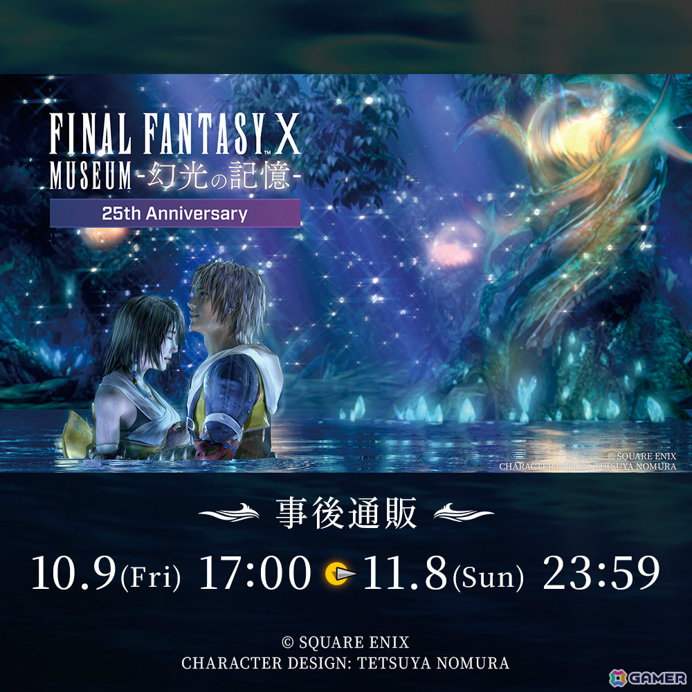 「ファイナルファンタジーX」25周年記念展覧会「FINAL FANTASY X MUSEUM-幻光の記憶-」記念グッズの事後通販が開始!の画像