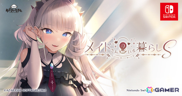 年下のメイドさんに身も心も癒やされる毎日！恋愛ADV「メイドさんのいる暮らしS」Switch版が10月22日に配信の画像1