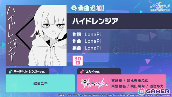 「プロセカ」に「ハイドレンジア」(作詞・作曲:LonePi)がリズムゲーム楽曲として登場!3DMVもチェックの画像