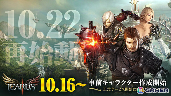 MMORPG「イカロスオンライン」正式サービス開始日が10月22日に決定！モンスターを仲間にし大空を自由に駆け巡る冒険を楽しめるの画像1