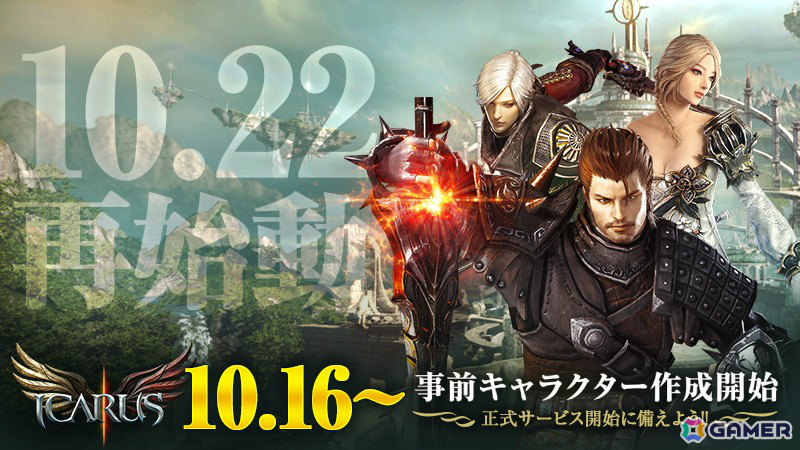 MMORPG「イカロスオンライン」正式サービス開始日が10月22日に決定!モンスターを仲間にし大空を自由に駆け巡る冒険を楽しめるの画像