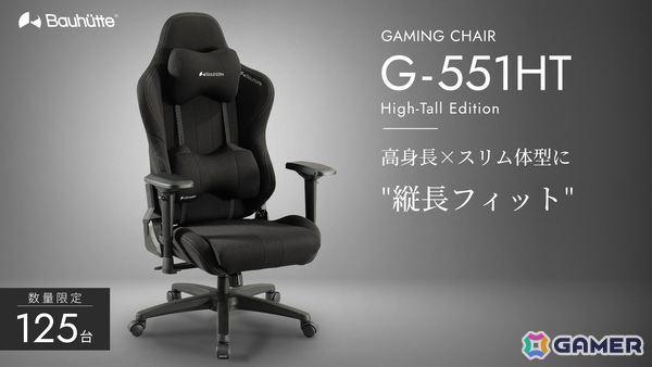 Bauhutte「G-551HT」125台限定で発売！身長200cmまで対応する高身長・スリム体型向けゲーミングチェアの画像1