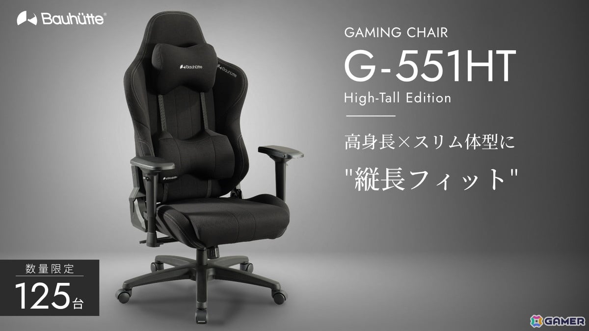 Bauhutte「G-551HT」125台限定で発売!身長200cmまで対応する高身長・スリム体型向けゲーミングチェアの画像