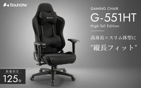 Bauhutte「G-551HT」125台限定で発売！身長200cmまで対応する高身長・スリム体型向けゲーミングチェア