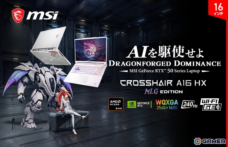 MSIから白いゲーミングノートPC「Crosshair A16 HX MLG Edition E8W」登場!Ryzen 9 8940HX&240Hz液晶搭載の限定モデルの画像