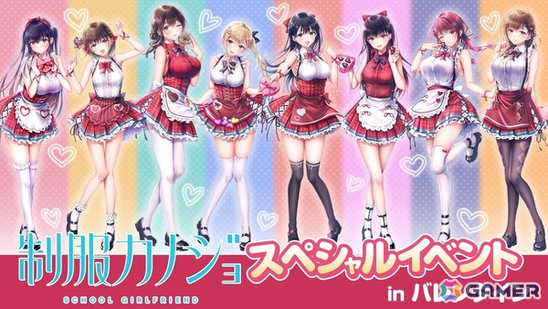 「制服カノジョ」シリーズ初の声優イベントが2027年2月14日に開催！前田佳織里さん、小坂井祐莉絵さんら7名が出演の画像1
