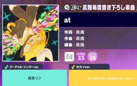 「プロセカ」高難易度書き下ろし楽曲「at」(作詞・作曲:黒魔)がリズムゲーム楽曲として追加!