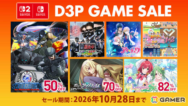 「地球防衛軍4.1」が半額、「ゼンシンマシンガール」DXエディションが48％オフ！D3Pのオータムセールがニンテンドーeショップで開催の画像1