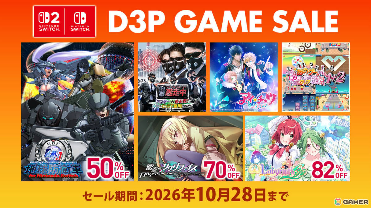 「地球防衛軍4.1」が半額、「ゼンシンマシンガール」DXエディションが48%オフ!D3Pのオータムセールがニンテンドーeショップで開催の画像