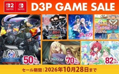 「地球防衛軍4.1」が半額、「ゼンシンマシンガール」DXエディションが48％オフ！D3Pのオータムセールがニンテンドーeショップで開催