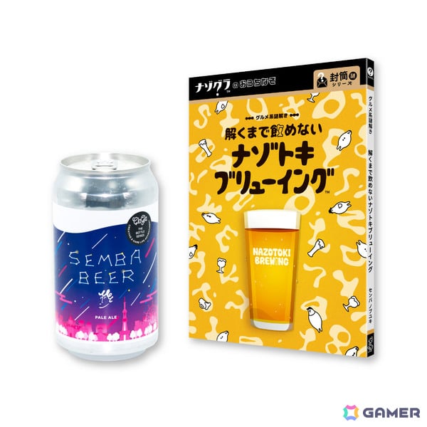 ボドゲと謎解き好きのためのクラフトビール「ClaGla センバビール」が発売！ナゾ付きビアグラスや解くまで飲めないナゾトキブリューイングとのセットもの画像5