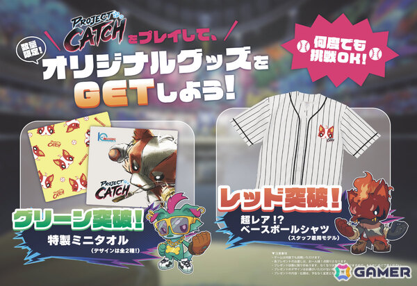 キャッチボールを題材にした対戦アクション「PROJECT CATCH」が第9回全国エンタメまつりに試遊出展！の画像9