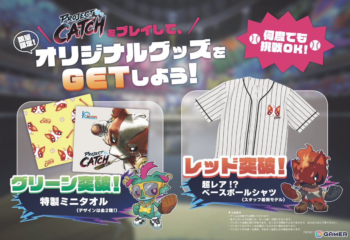 キャッチボールを題材にした対戦アクション「PROJECT CATCH」が第9回全国エンタメまつりに試遊出展!の画像
