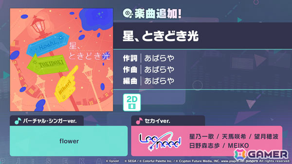 「プロセカ」レオニのイベント「Stars Off Orbit」や穂波、一歌、MEIKOが登場するSoundless Seaガチャが開催!の画像
