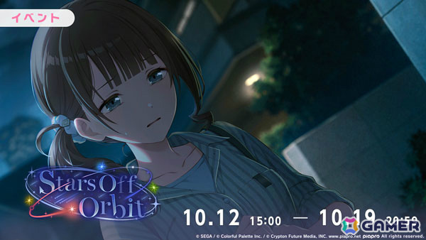 「プロセカ」レオニのイベント「Stars Off Orbit」や穂波、一歌、MEIKOが登場するSoundless Seaガチャが開催!の画像