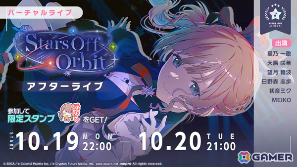 「プロセカ」レオニのイベント「Stars Off Orbit」や穂波、一歌、MEIKOが登場するSoundless Seaガチャが開催!の画像