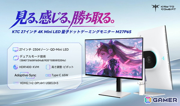 KTC「M27P6S」11月発売！4K/160Hz＆フルHD/320Hz対応、2304ゾーンMini LED搭載ゲーミングモニターの画像1