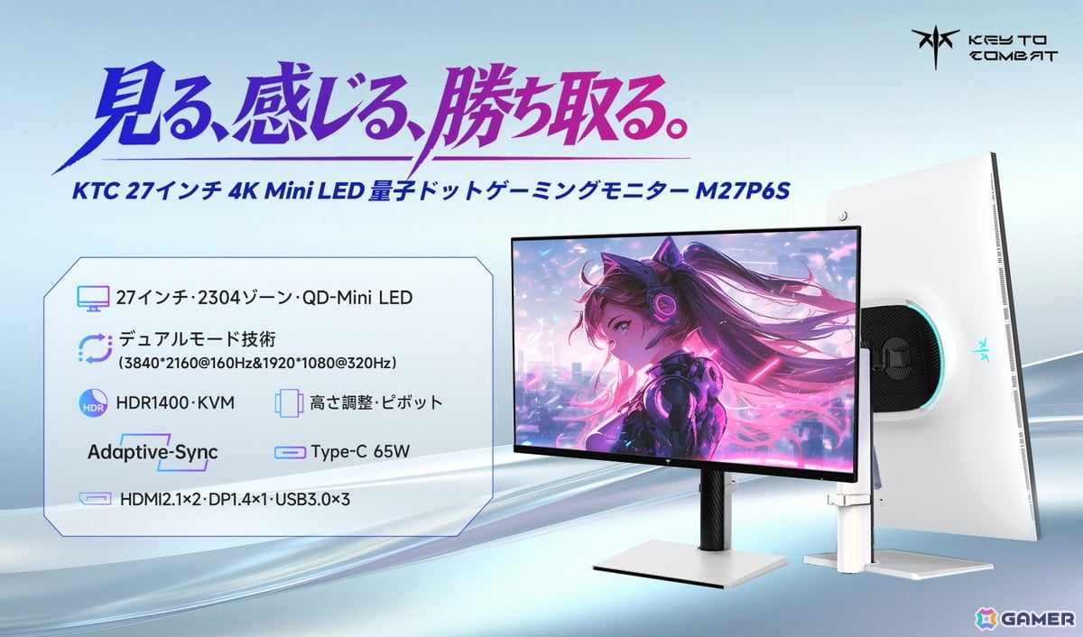 KTC「M27P6S」11月発売!4K/160Hz&フルHD/320Hz対応、2304ゾーンMini LED搭載ゲーミングモニターの画像