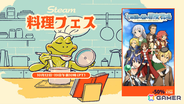 Steam料理フェスに酒場経営RPG「不思議の国の冒険酒場」が参加！本編が50％オフ、デジタルサウンドトラックが20％オフにの画像1