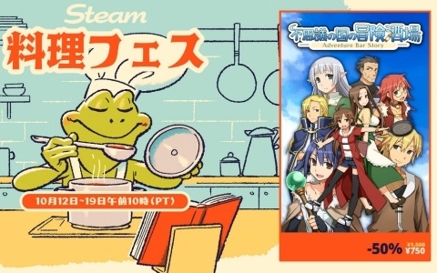 Steam料理フェスに酒場経営RPG「不思議の国の冒険酒場」が参加!本編が50%オフ、デジタルサウンドトラックが20%オフに
