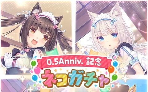「ネコぱら セカイコネクト」10月14日よりハーフアニバーサリーキャンペーンが開催!最大100回分のガチャチケットがプレゼント