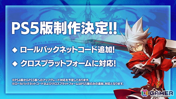 PS5版「ブレイブルー セントラルフィクション」の制作が決定！ロールバックネットコードの追加やSteam版とのクロスプラットフォームに対応の画像1
