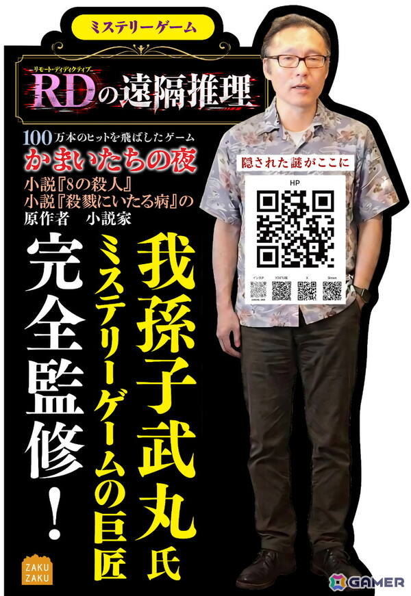 ザクザク、「第9回全国エンタメまつり」に「RDの遠隔推理」「推しと怪異と配信と」「トリガー☆ハッピー チェーンソーガール」を出展！の画像2