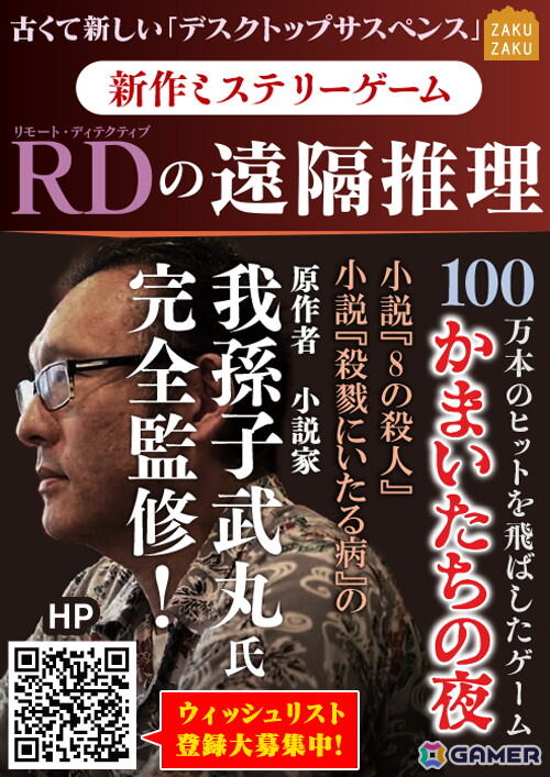 ザクザク、「第9回全国エンタメまつり」に「RDの遠隔推理」「推しと怪異と配信と」「トリガー☆ハッピー チェーンソーガール」を出展！の画像3