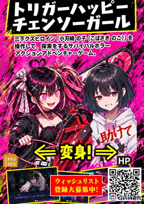 ザクザク、「第9回全国エンタメまつり」に「RDの遠隔推理」「推しと怪異と配信と」「トリガー☆ハッピー チェーンソーガール」を出展！の画像5