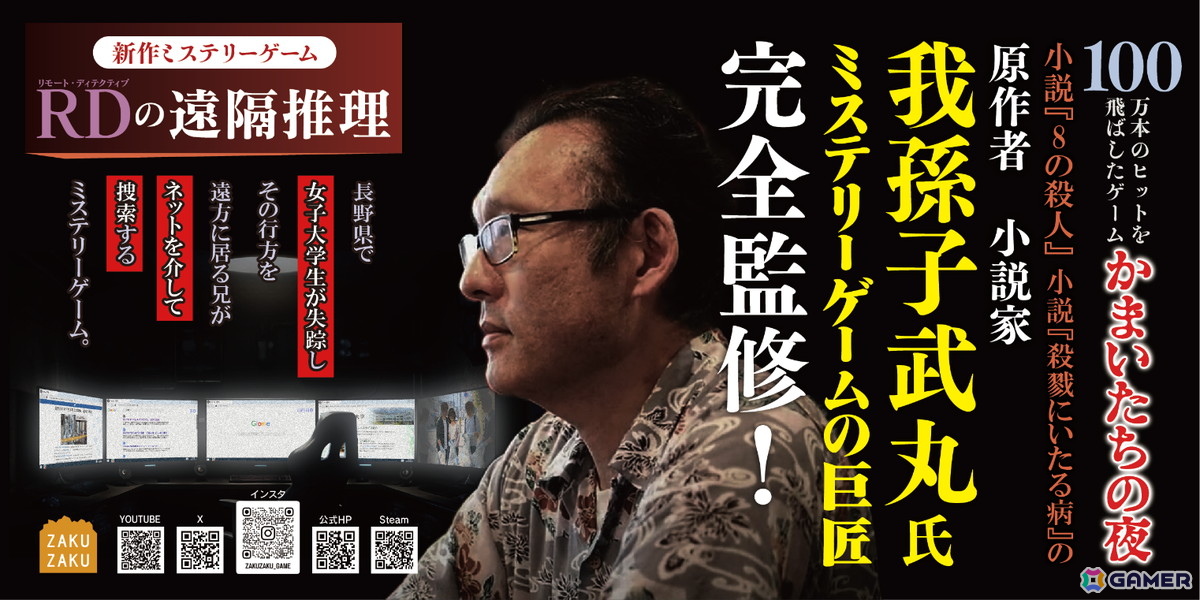 ザクザク、「第9回全国エンタメまつり」に「RDの遠隔推理」「推しと怪異と配信と」「トリガー☆ハッピー チェーンソーガール」を出展!の画像