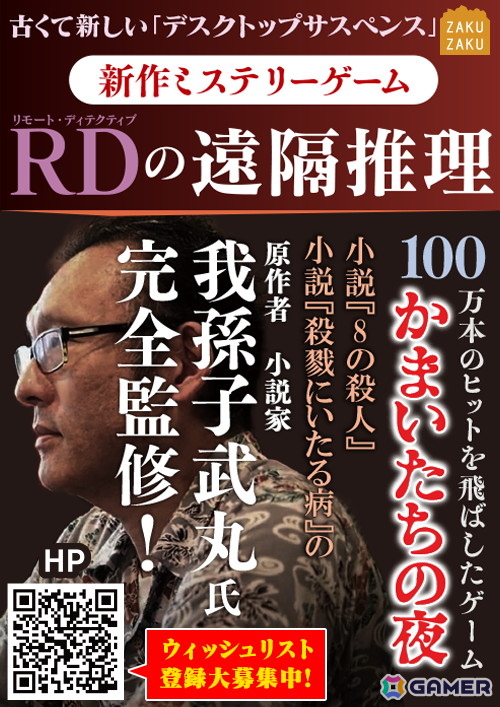 ザクザク、「第9回全国エンタメまつり」に「RDの遠隔推理」「推しと怪異と配信と」「トリガー☆ハッピー チェーンソーガール」を出展!の画像