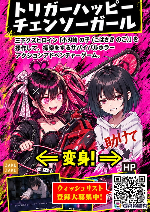ザクザク、「第9回全国エンタメまつり」に「RDの遠隔推理」「推しと怪異と配信と」「トリガー☆ハッピー チェーンソーガール」を出展!の画像