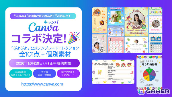 「ぷよぷよ」サンリオキャラクターズ「はぴだんぶい」や「カムンとアント」とコラボしたポップアップなど“だいれんさ！”プロジェクトの続報が発表！の画像10