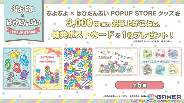 「ぷよぷよ」サンリオキャラクターズ「はぴだんぶい」や「カムンとアント」とコラボしたポップアップなど“だいれんさ！”プロジェクトの続報が発表！の画像6