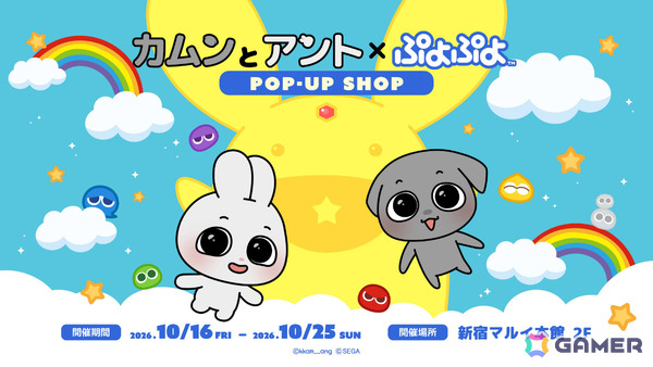 「ぷよぷよ」サンリオキャラクターズ「はぴだんぶい」や「カムンとアント」とコラボしたポップアップなど“だいれんさ！”プロジェクトの続報が発表！の画像7