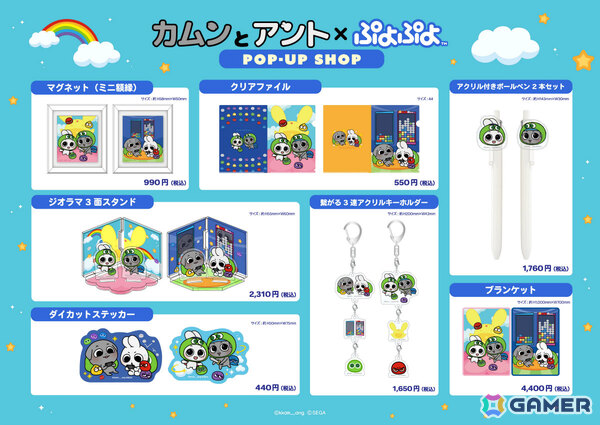 「ぷよぷよ」サンリオキャラクターズ「はぴだんぶい」や「カムンとアント」とコラボしたポップアップなど“だいれんさ！”プロジェクトの続報が発表！の画像8