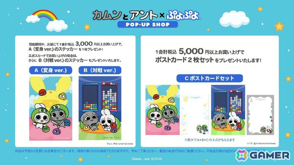 「ぷよぷよ」サンリオキャラクターズ「はぴだんぶい」や「カムンとアント」とコラボしたポップアップなど“だいれんさ！”プロジェクトの続報が発表！の画像9