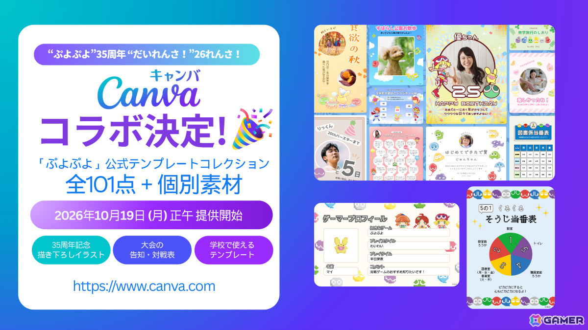 「ぷよぷよ」サンリオキャラクターズ「はぴだんぶい」や「カムンとアント」とコラボしたポップアップなど“だいれんさ!”プロジェクトの続報が発表!の画像