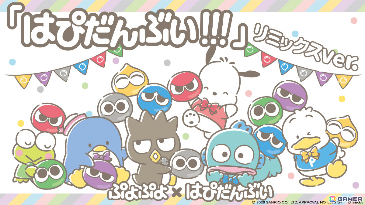 「ぷよぷよ」サンリオキャラクターズ「はぴだんぶい」や「カムンとアント」とコラボしたポップアップなど“だいれんさ！”プロジェクトの続報が発表！の画像4